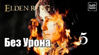 Elden Ring Прохождение 100% [Без Урона - PlayStation 5] Серия 5 Ночной всадник.