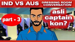IND Vs AUS ODI | Dressing room conversation | Part 3