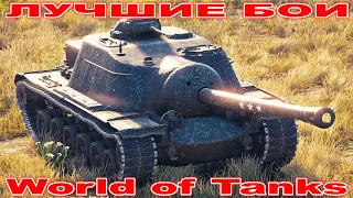 Best Fight Т110Е3 World of Tanks Replays [ 4 Kills 11,5K Damage ]