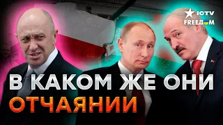 Польша тут НИ ПРИ ЧЕМ: Путин и Лукашенко обратились за ПОМОЩЬЮ к ПРЕДАТЕЛЮ Пригожину