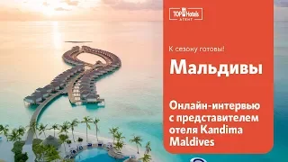 Что вы знаете об отдыхе на Мальдивах? Новая концепция отдыха в отеле Kandima Maldives.