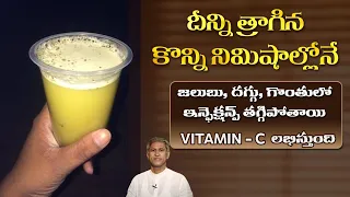 Instant Energy Drink | Reduces Cough and Phlegm | Sugarcane Mocktail | Dr. Manthena's Health Tips