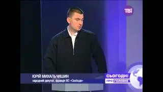 Майдан 30 січня / Юрій Михальчишин: Провладний закон про амністію — оцінка опозиції // 2014