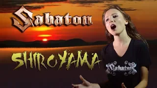 ANAHATA – Shiroyama [SABATON Cover + Lyrics]