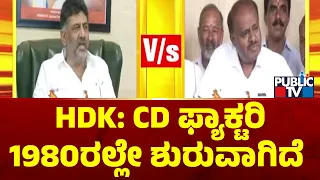 Kumaraswamy Says The CD Factory Has Started in 1980 | DK Shivakumar