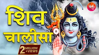 शिव चालीसा  | Shiv Chalisa with lyrics