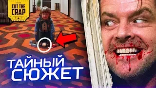 ЧТО СКРЫВАЕТ фильм СИЯНИЕ Стэнли Кубрика | БЕЗУМНАЯ ТЕОРИЯ