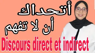 مستحيل متفهمش le discours direct et indirect