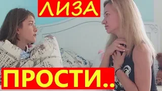 Мама ИЗВИНЯЕТСЯ ЗА ВСЕ😜Пранк над Лиза Найс😍Pranks Liza Nice