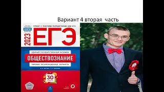 Разбор 4 варианта ЕГЭ по обществознанию, вторая часть | Ощепков Андрей Игоревич