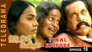 Oru Badi Siyabalawa - ඔරු බැඳි සියඹලාව Episode 16 | Teleview TV