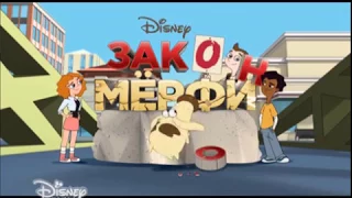 Milo Murphy's Law - Russian opening (With rus logo)