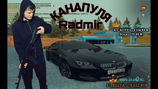 ПОКУПАЕМ БИЗНЕС ИГРАЮ НА 12 СЕРВАКЕ RADMIR RP/РАДМИР РП /HASSLE ONLINE