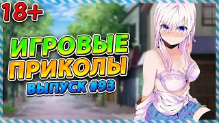 Игровые приколы #93 | BEST GAME COUB | Приколы из игр | Смешные моменты из игр