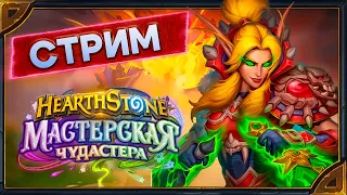 Hearthstone.  Поля Сражений и Арены [15 мая 2024г ]