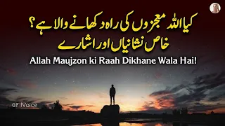 ALLAH Maujze ki Raah Dikhane Wala Hai Khas Nishaniya Aur Esharey || Islamic Motivational Video