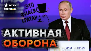 ПУТИН признал ПРОВАЛ ПОД АВДЕЕВКОЙ... Его ОТМАЗКА УДИВИЛА ВСЕХ