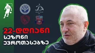 რამ გამოიწვია მორიგი ფიასკო? - განვიხილავთ მიზეზებს | საგოლე გადაცემა