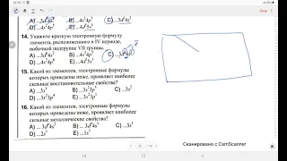 Электронное строение атома/Сборник тестов 2021/Страницы 62 - 65/ № 1 - 73/