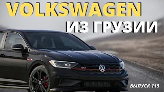 Volkswagen из Грузии. Пригон авто под ключ. Обзор цен на рынке Автопапа. Мастер Вадя.