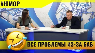 Все проблемы из-за баб / ТЕО ТВ 16+