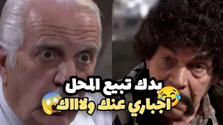 مكتب عقاري بدو يشتري محل وصاحبو ماعم يرضى يبيع بعتلو ازعر خلاه يبيعو بسعر رخيص !😂