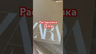 Распаковка посылки ZARA Poland распродажа 2023