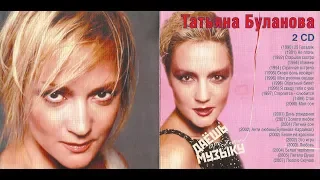 Татьяна Буланова 2CD mp3. Collection (распаковка CD)