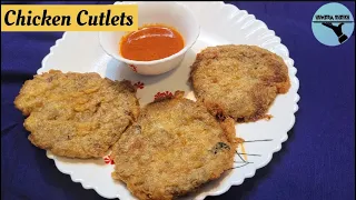 Famous Mohhammad Ali Road Style Chicken Cutlets Recipe | Street Style Chicken Cutlets Recipe Humera