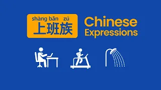 Learn Everyday Chinese Expressions | "A Day of an Office Worker"