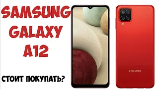 Samsung Galaxy A12 - стоит ли покупать? Обзор бюджетного смартфона 2021