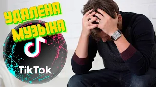 TikTok. Из этого видео была удалена музыка