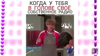 💜BTS💜КОГДА У ТЕБЯ В ГОЛОВЕ СВОЁ СОБСТВЕННОЕ РАДИО💜BTS💜