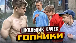 ШКОЛЬНИК КАЧЕК vs. ГОПНИКИ / СТРЕЛА за ШКОЛОЙ за НОВЫЙ АЙФОН 14