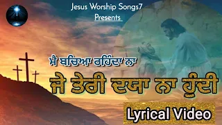 Je Teri Daya Na Hundi || Lyrical Video || 2021 " jesus worship Songs7 "