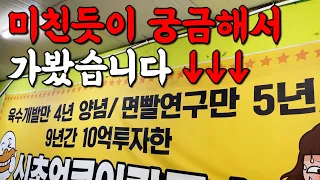 미쳤다..도대체 무슨맛일까..?