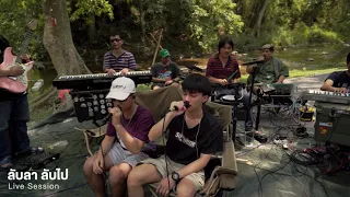 ลับลาลับไป - OZEEOOS ft.WRP,JAME$BONG,C-FLOW [LIVE SESSION]