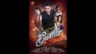 Official Trailer " GWTHAR " II A Bodo Feature Film 2019 II RB Film Productions