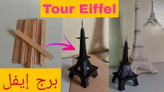 How to make the Eiffel Tower very easy||كيفية صنع برج إيفل في غاية السهولة
