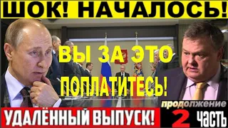 СРОЧНЫЙ ВЫПУСК! ЕВГЕНИЙ СПИЦИН! ЧАСТЬ 2