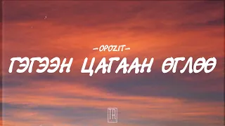 OPOZIT - GEGEEN TSAGAAN UGLUU [LYRICS]