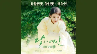 사랑인 듯 아닌 듯 A Lot Like Love