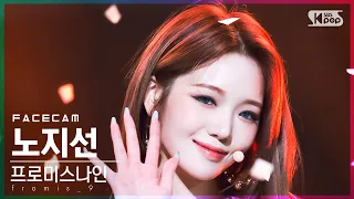 [페이스캠4K] 프로미스나인 노지선 'DM' (fromis_9 Roh Ji Sun FaceCam)│@SBS Inkigayo_2022.01.30.