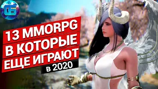 13 Самых Актуальных MMORPG на сегодня | В какие мморпг еще играют в 2020 году?