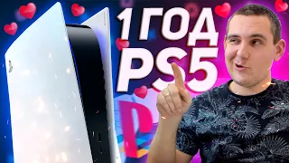 Я КУПИЛ PS5 год назад / Год с PlayStation 5 / PS5 - 1 Год в России / PS5 спустя ГОД