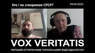 Хто і як створював СРСР?