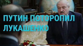 Путин передаёт "привет" Лукашенко | ГЛАВНОЕ | 26.11.20