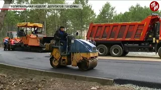 Время местное Эфир: 07-09-2017 - "Региональная неделя" депутатов Госдумы