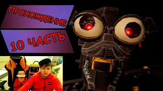 НА НАС НАПАЛИ ЭНДОСКЕЛЕТЫ ФНАФ 9 / ПРОХОЖДЕНИЕ FNAF SECURITY BREACH / 10 ЧАСТЬ