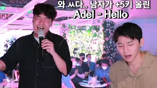 와.. ㅆ다.. 남자가 +5키 올림 "Adel   Hello"